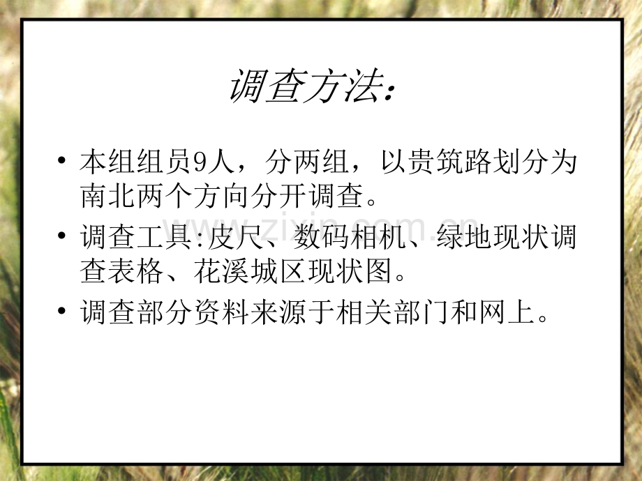 花溪城区建成区系统规划基础资料调查.pptx_第3页