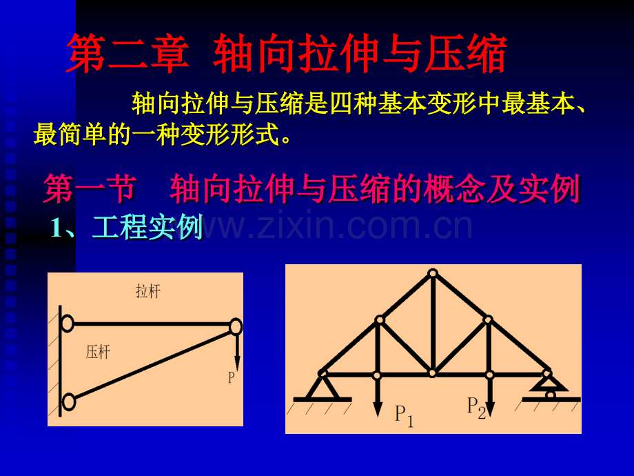 轴向拉压内力.pptx_第2页