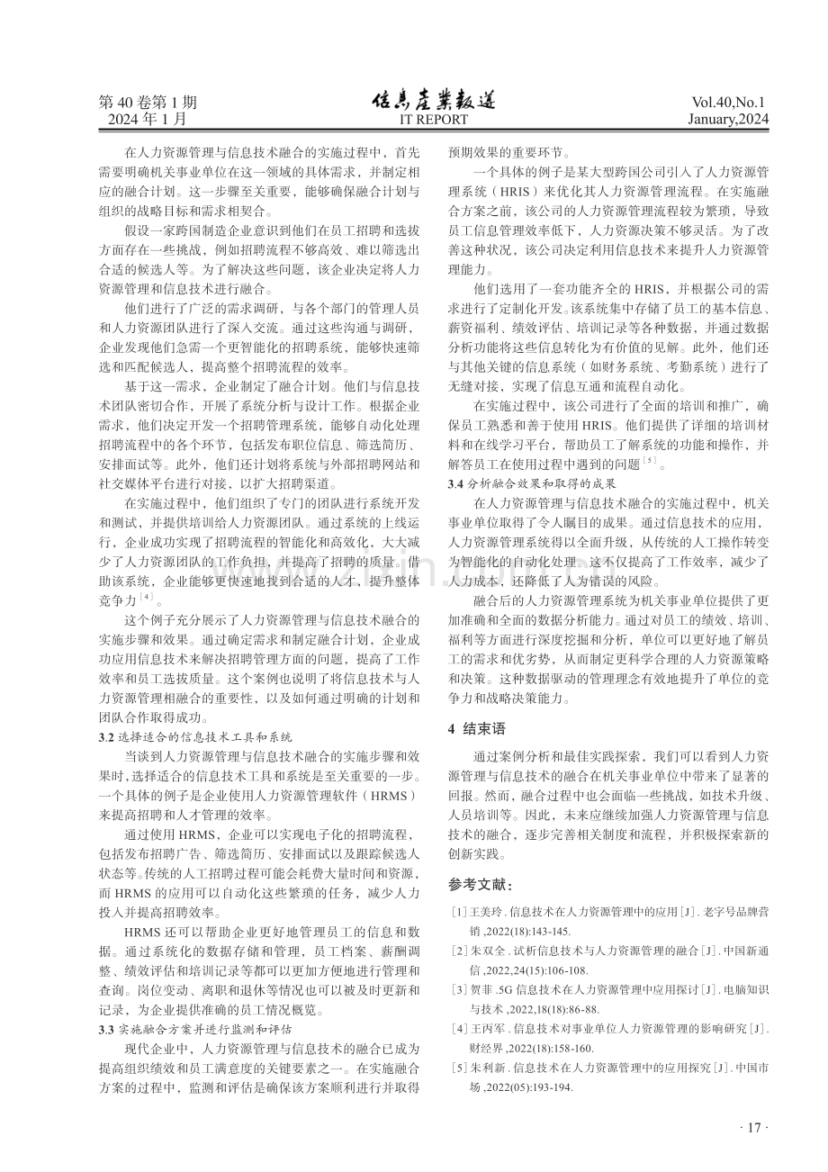 人力资源管理与信息技术融合的案例分析与最佳实践探索.pdf_第3页