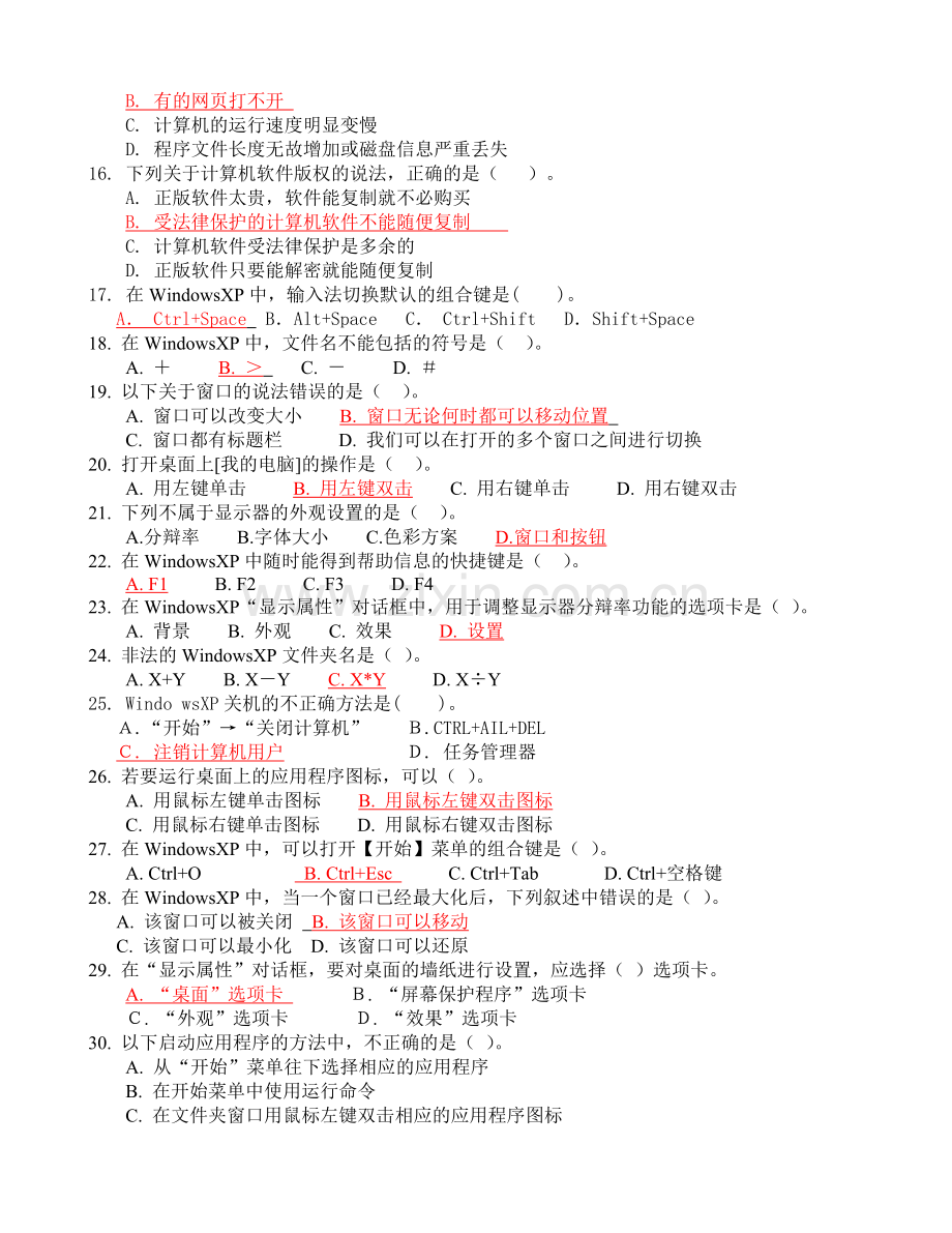 贺州市中考信息技术试题库1.doc_第2页