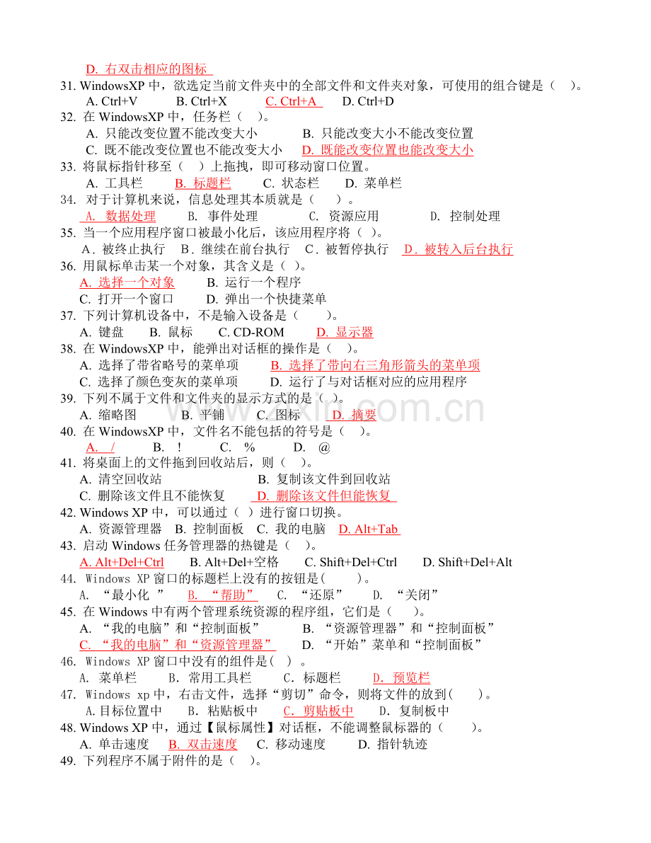 贺州市中考信息技术试题库1.doc_第3页