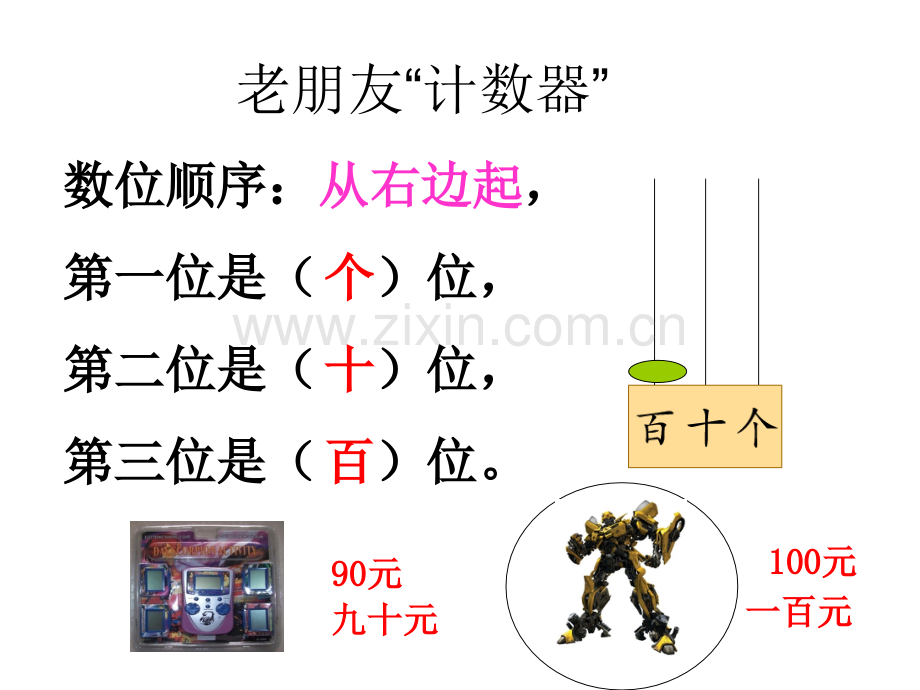 新苏教版二年级数学下册数数和千以内数的认识.pptx_第3页