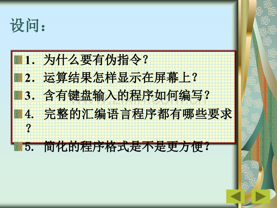 汇编语言顺序程序设计.pptx_第3页