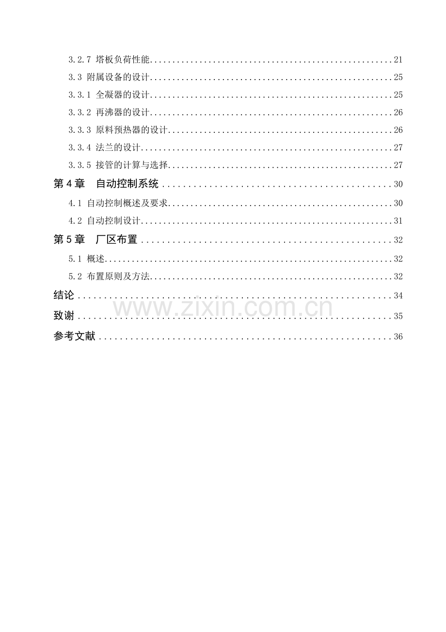 年产7万吨环氧环己烷精制工段工艺大学本科毕业论文.doc_第2页