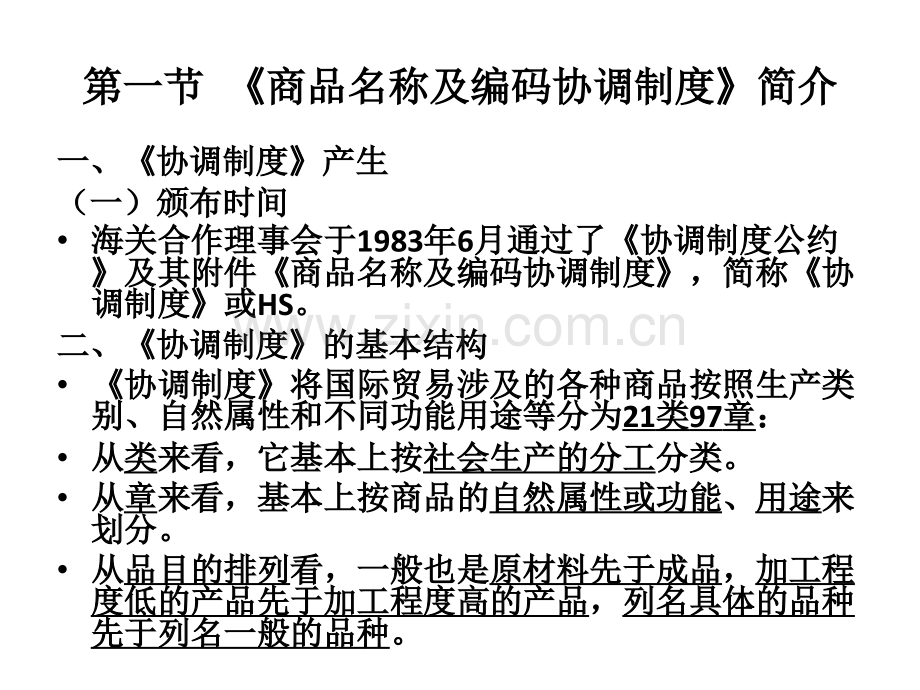 第四章进出口商品归类.pptx_第2页