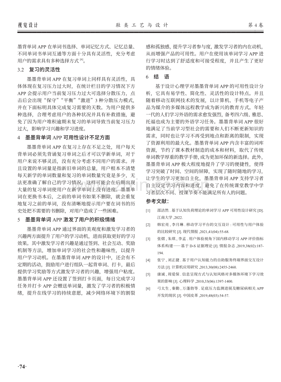 基于设计心理学对墨墨背单词APP的可用性设计分析.pdf_第3页