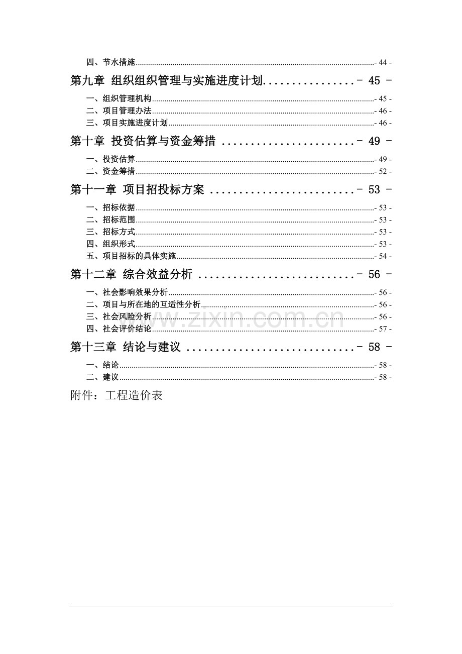 广播电视村村通工程项目可行性研究报告.doc_第3页