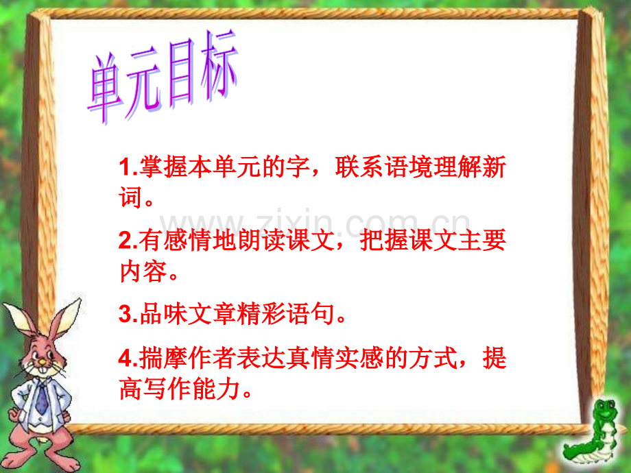 语文S六年级语文上册永远的歌声.pptx_第2页