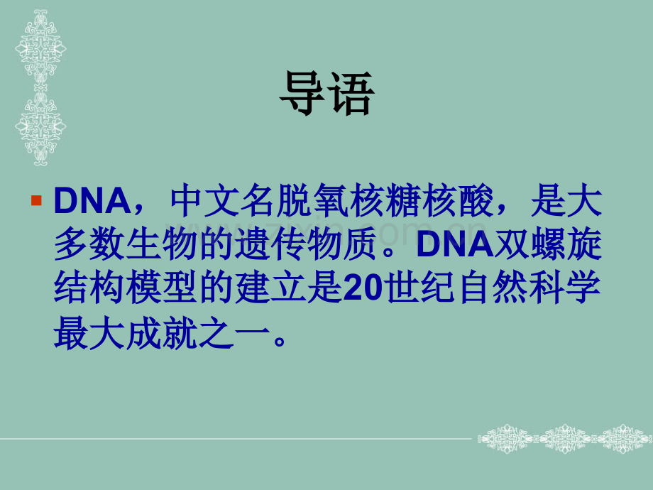 生命的螺旋从DNA双螺旋中阐述自然科学方法.pptx_第3页