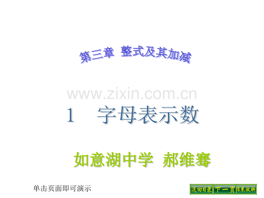 用字母表示数(1).pptx_第1页