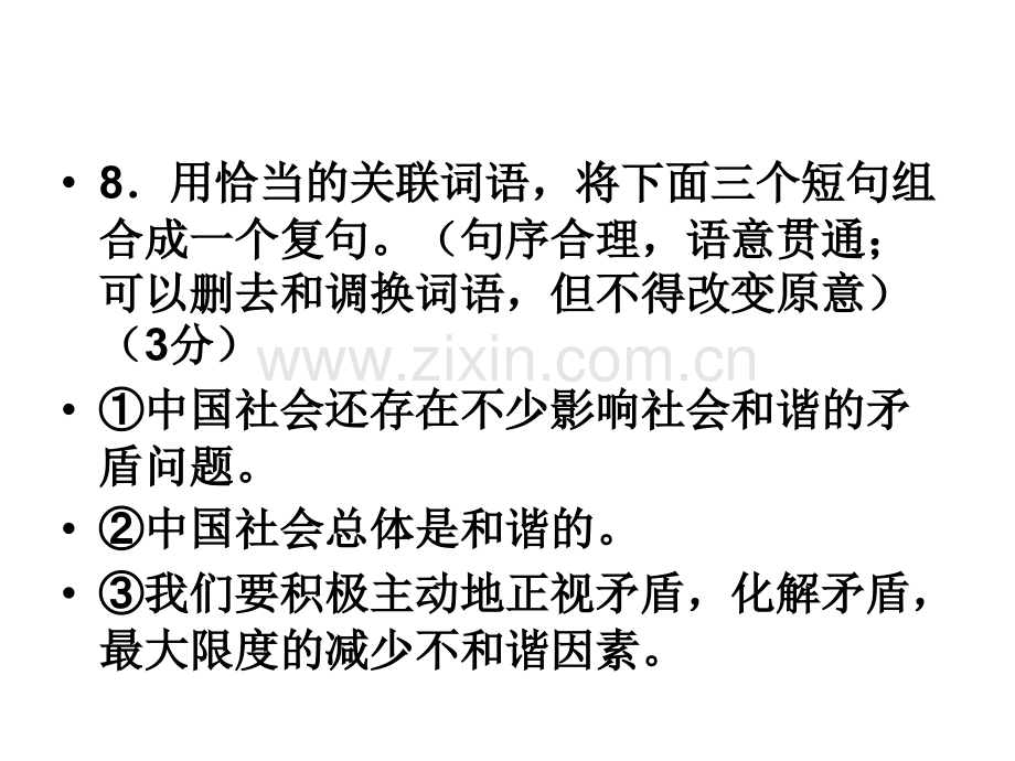 用恰当的关联词语将下面三个短句组合成一个复句.pptx_第2页