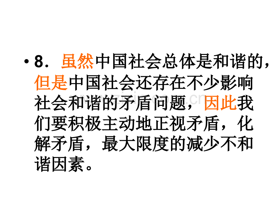 用恰当的关联词语将下面三个短句组合成一个复句.pptx_第3页