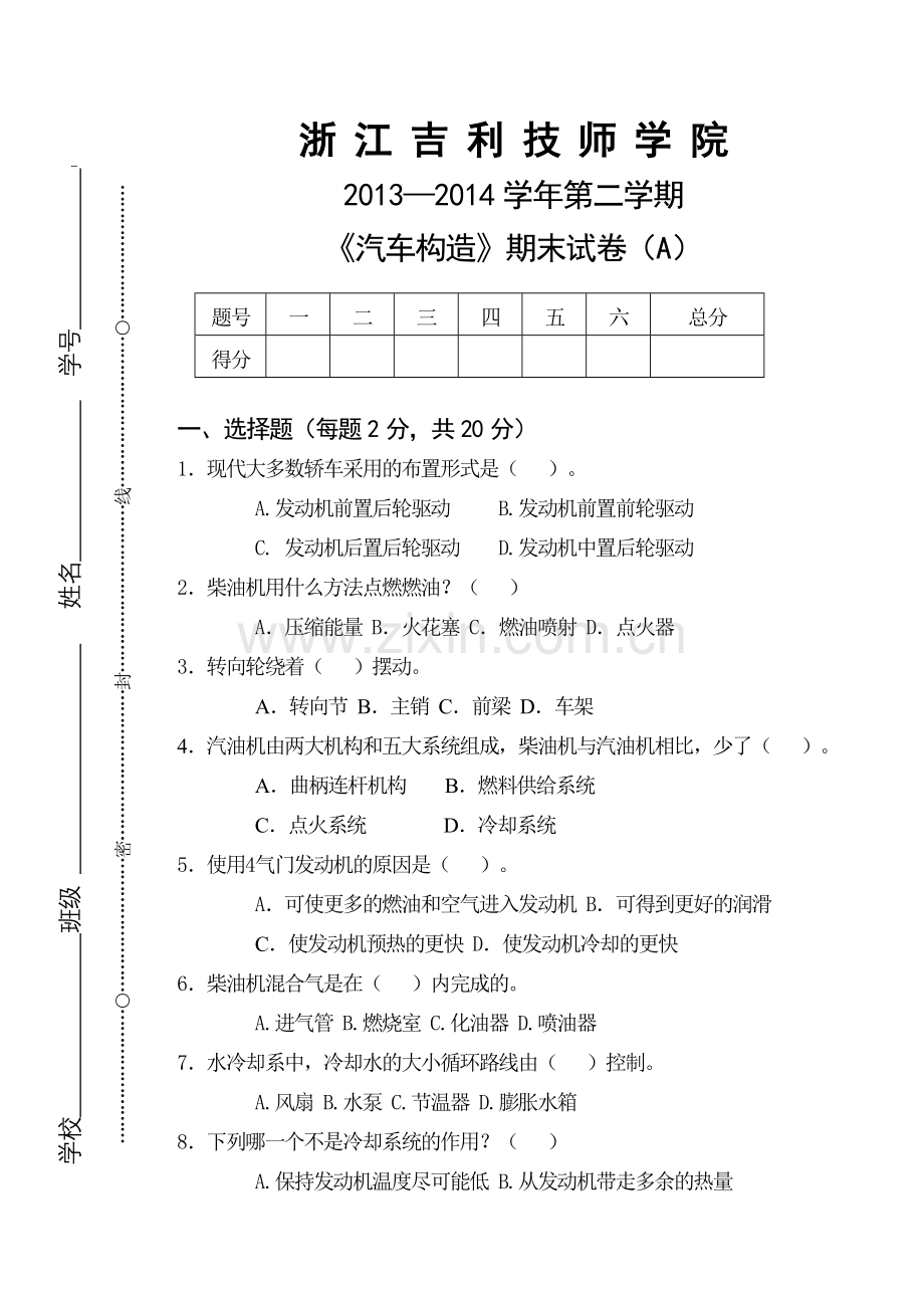 汽车构造试卷两份有答案解读.doc_第1页