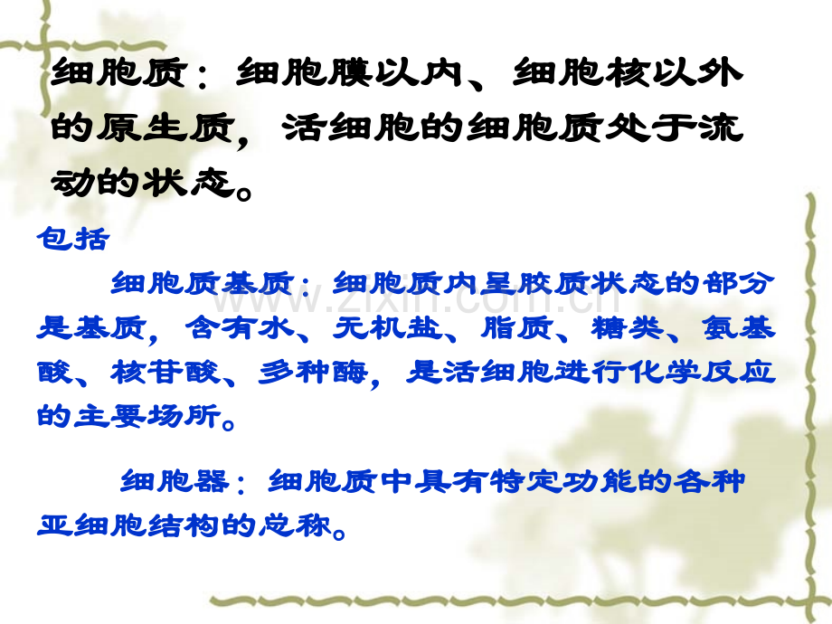 细胞质细胞膜以内细胞核以外的原生质活细胞的细胞质处于流动.pptx_第2页