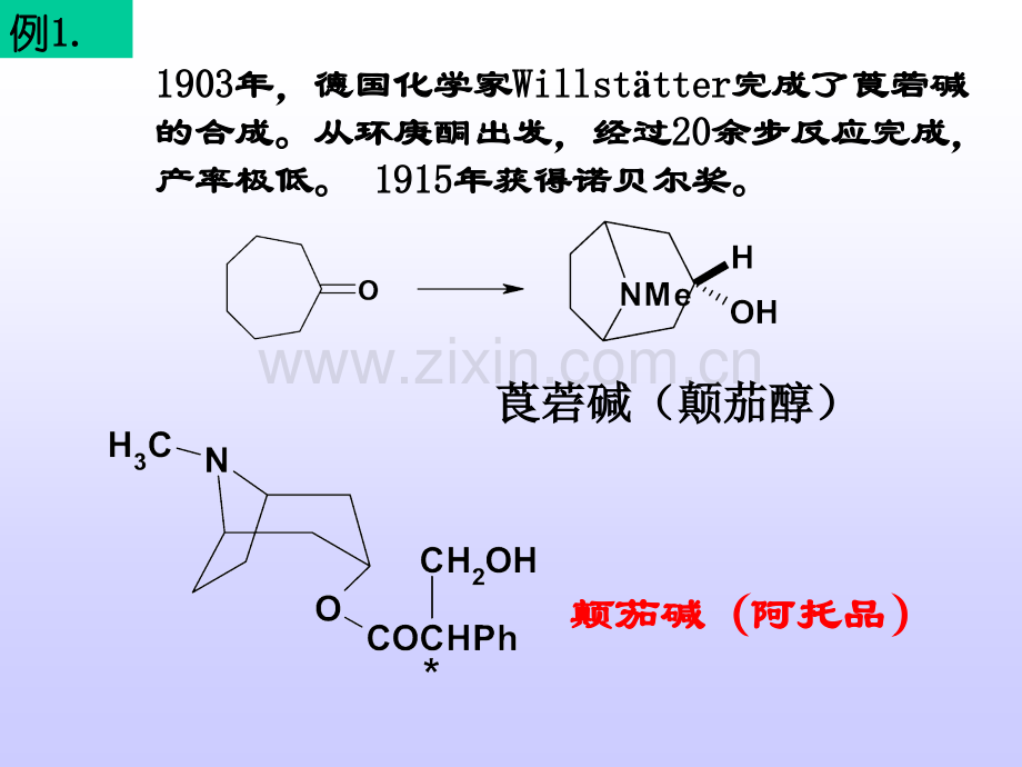 第二章+有机合成设计.pptx_第3页