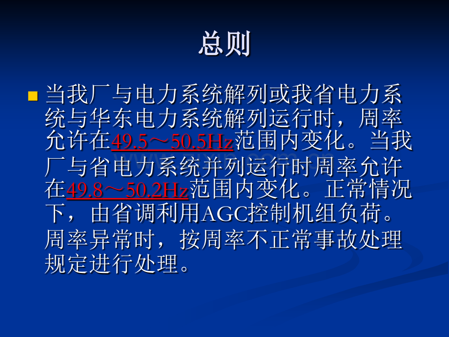 电气系统运行及电源自动切换装置.pptx_第1页