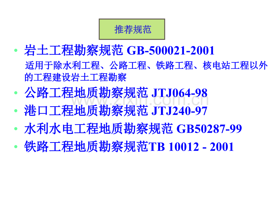 第6章岩土工程勘察.pptx_第3页