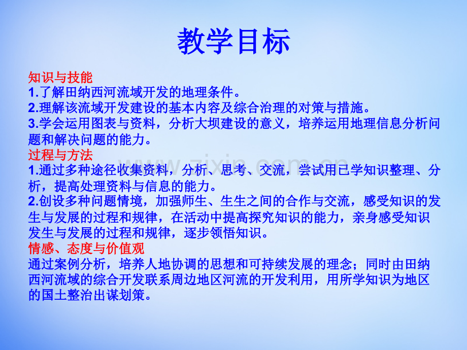 福建省漳州市芗城中学高中地理32流域综合开发—以美国田纳西河流域为案例新人教版必修.pptx_第1页