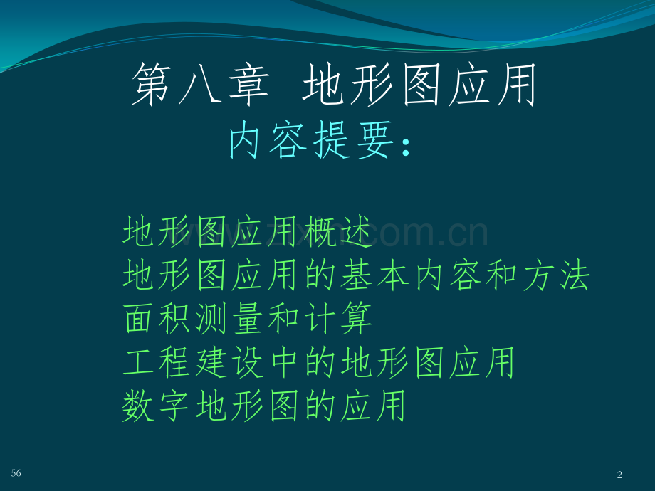 测量学第四版地形图应用.pptx_第2页