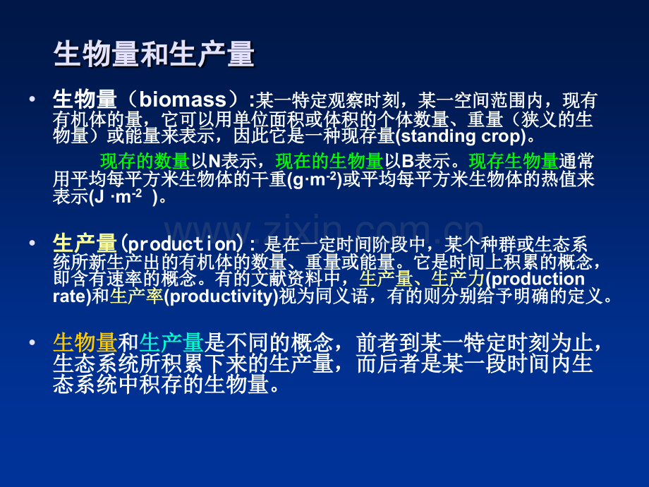 生态学课件.pptx_第3页