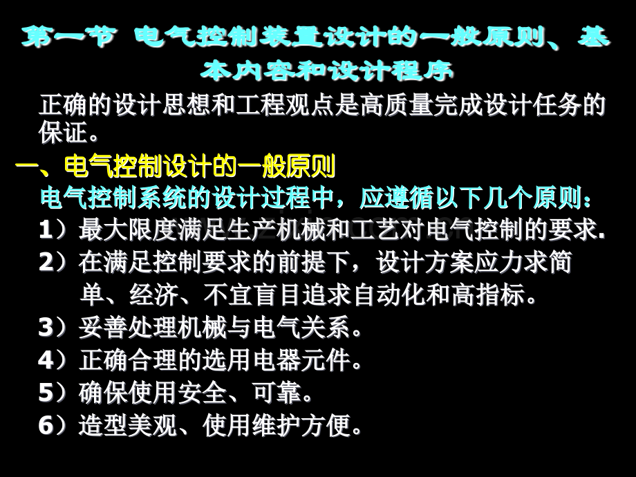 电气控制装置设计基础.pptx_第1页