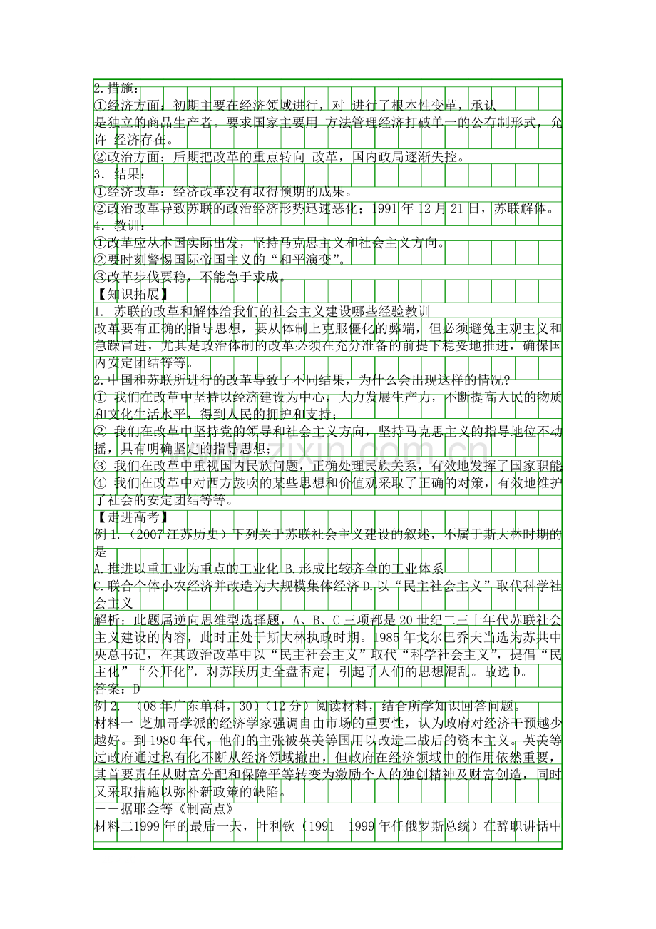 苏联的经济改革.docx_第2页