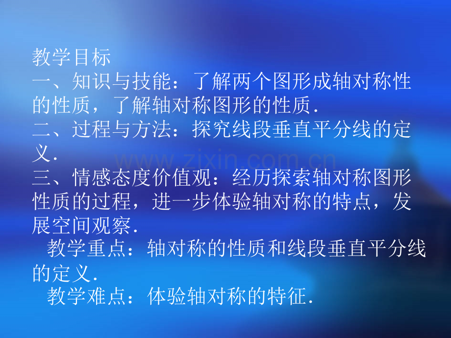 福建省福州市第三十六中学八年级数学上册121轴对称人教版.pptx_第1页