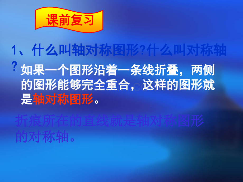 福建省福州市第三十六中学八年级数学上册121轴对称人教版.pptx_第2页