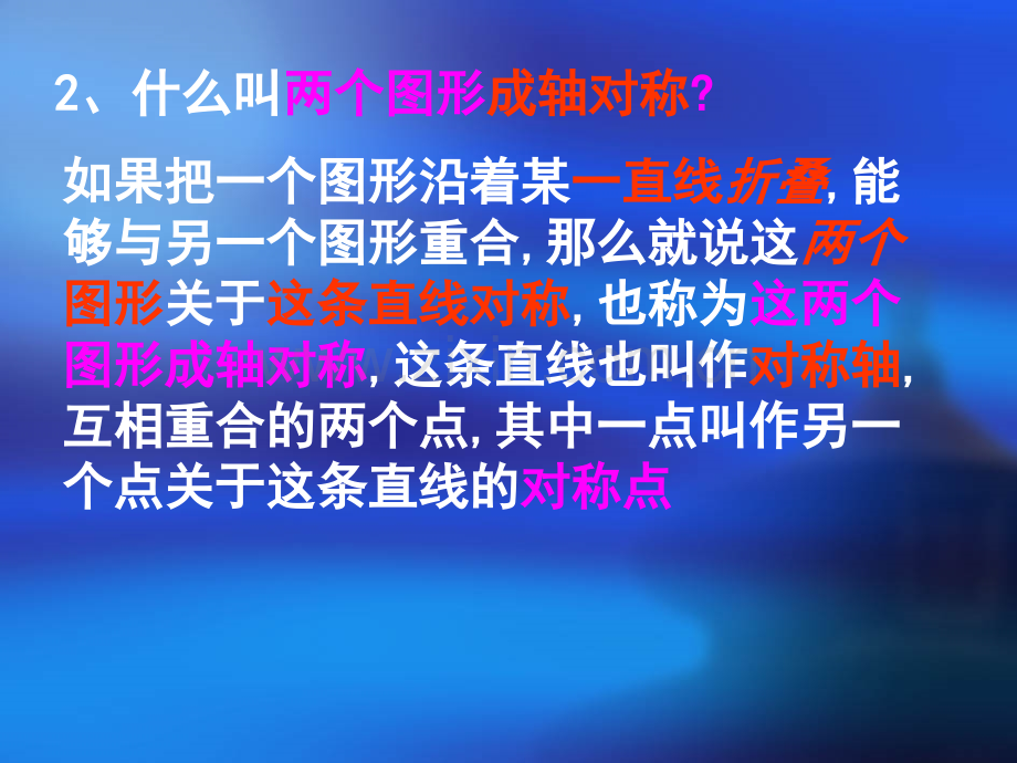 福建省福州市第三十六中学八年级数学上册121轴对称人教版.pptx_第3页