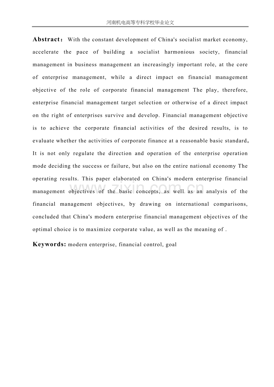 现代企业财务管理目标的分析研究(1)--毕设论文.doc_第3页