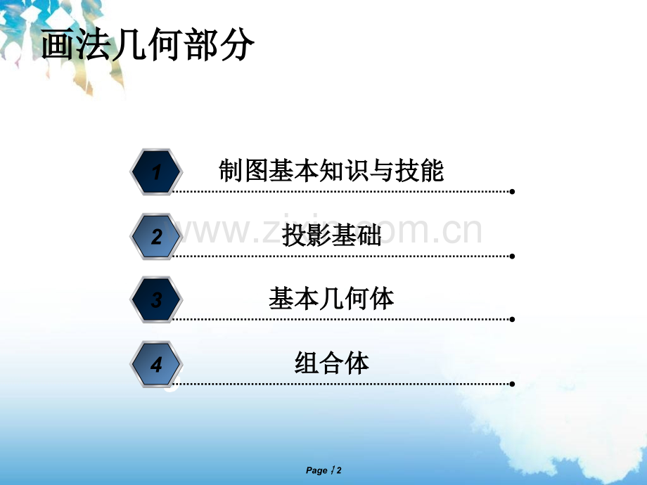 机械制图--第二章投影基础.pptx_第2页