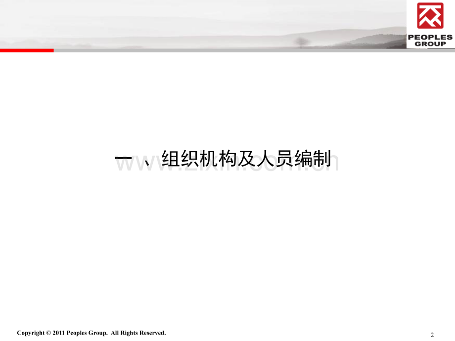 河南纵横燃气管道有限公司整体投运工作方案教程.pptx_第2页