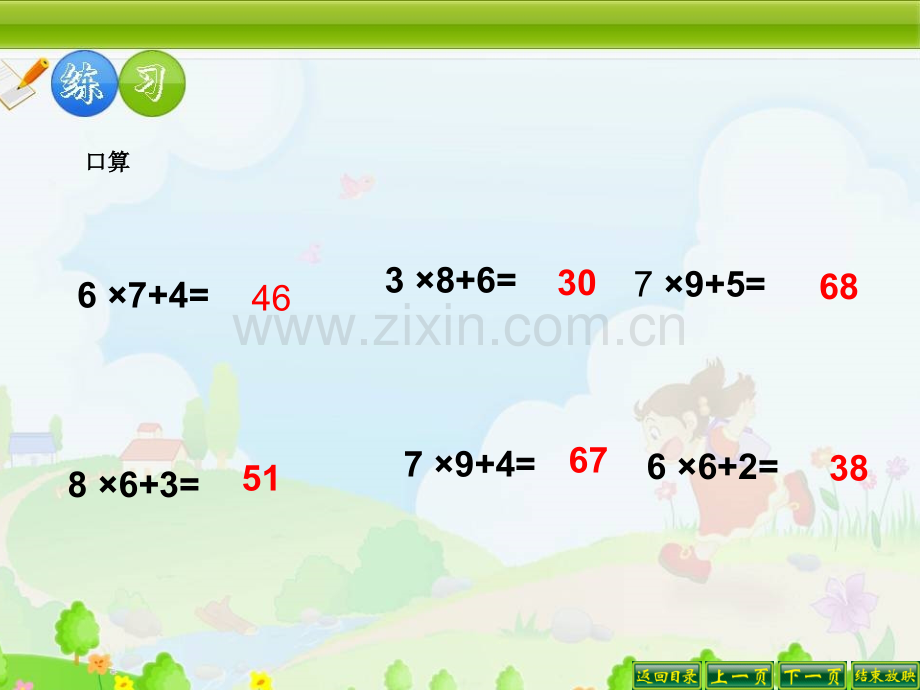 新苏教版三年级数学上册两三位数乘一位数连续进位的乘法笔算.pptx_第2页