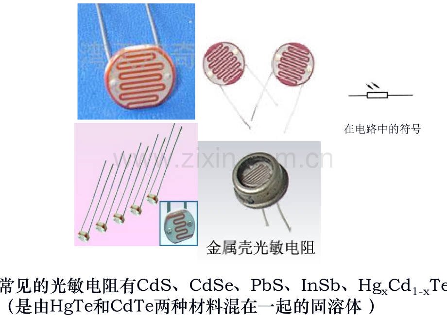 第二章-光电导器件分解.pptx_第3页