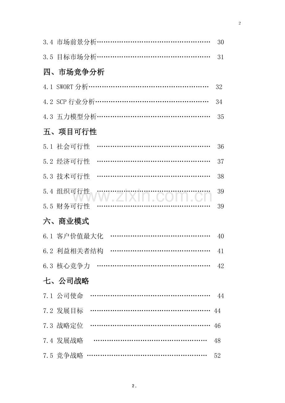 胡柚商业计划书—-毕业论文设计.doc_第2页