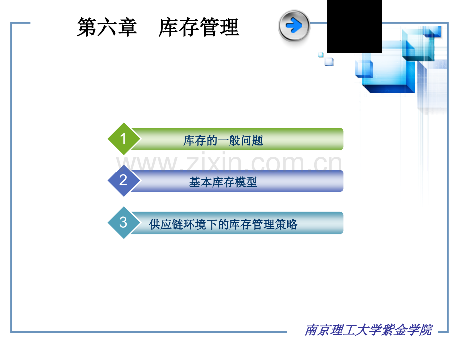 第6章-供应链库存管理.pptx_第2页