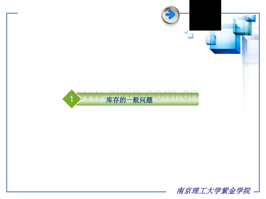 第6章-供应链库存管理.pptx_第3页