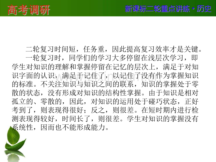 河北省衡水市重点中学高考调研二轮历史复习先秦至两汉时期解析.pptx_第2页