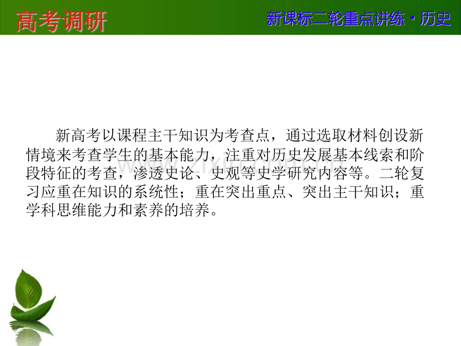 河北省衡水市重点中学高考调研二轮历史复习先秦至两汉时期解析.pptx_第3页