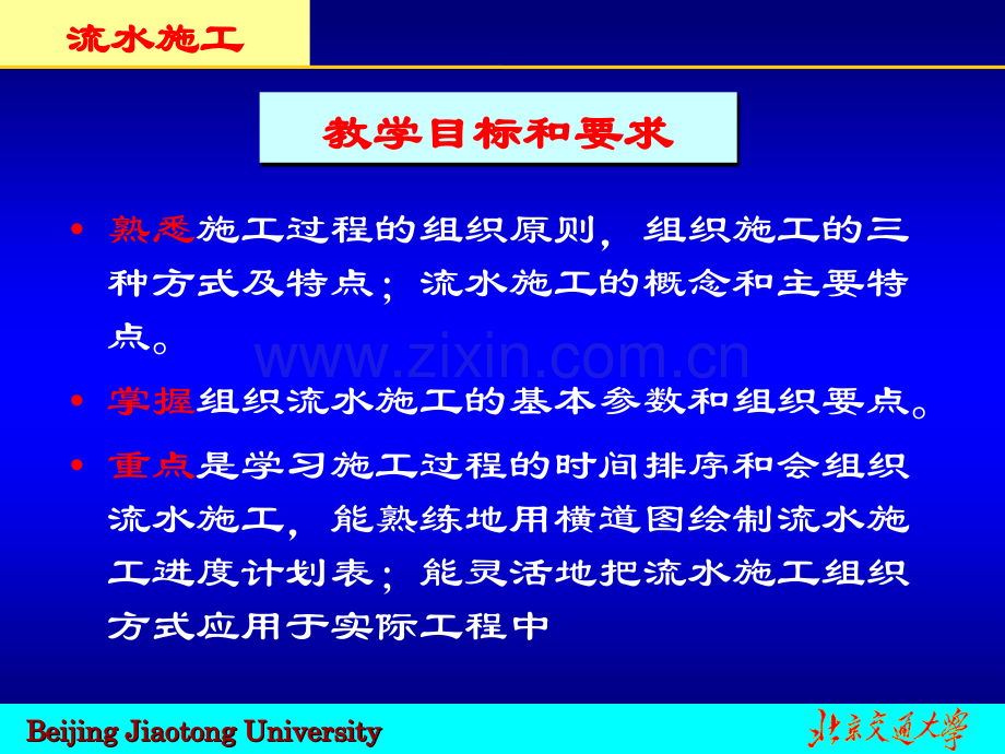 第二章--施工过程组织原理.pptx_第1页