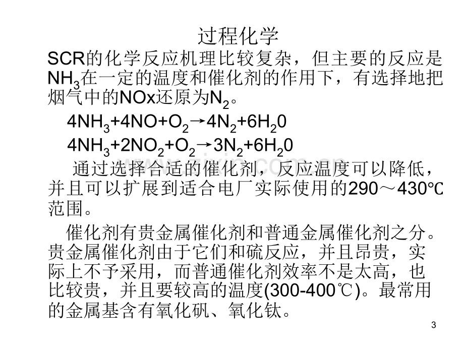 烟气脱硝技术关键参数与工程实例.pptx_第3页