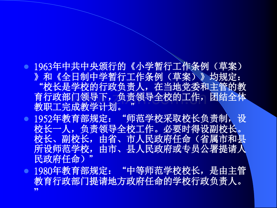 校长从行政职务到专业职业的系统转换.pptx_第3页