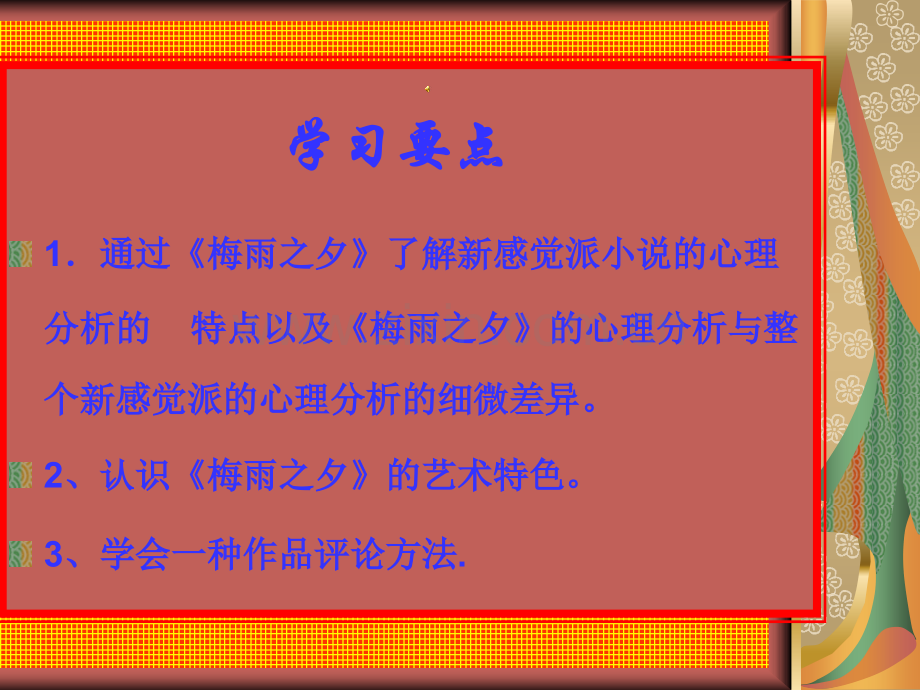 梅雨之夕的心理分析与弗洛伊德的精神分析学.pptx_第3页