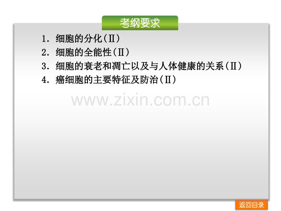 细胞的分化衰老凋亡和癌变共39张.pptx_第2页