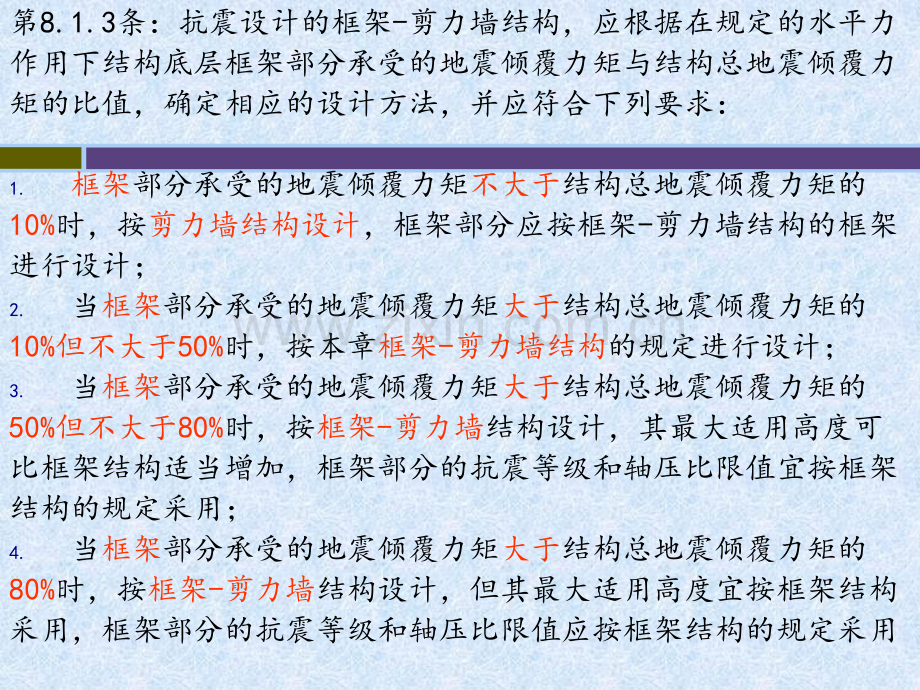 第6章框架剪力墙结构设计.pptx_第2页