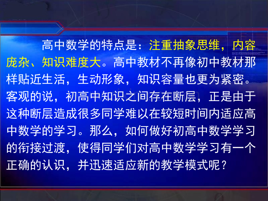 新高一数学初升高数学衔接——学法指导.pptx_第2页