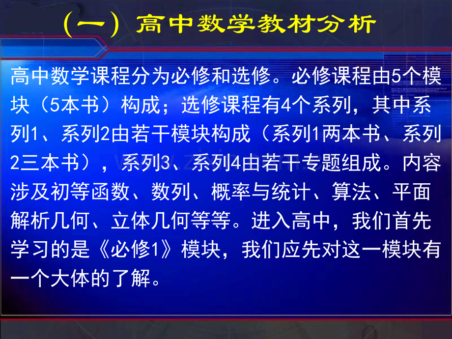 新高一数学初升高数学衔接——学法指导.pptx_第3页