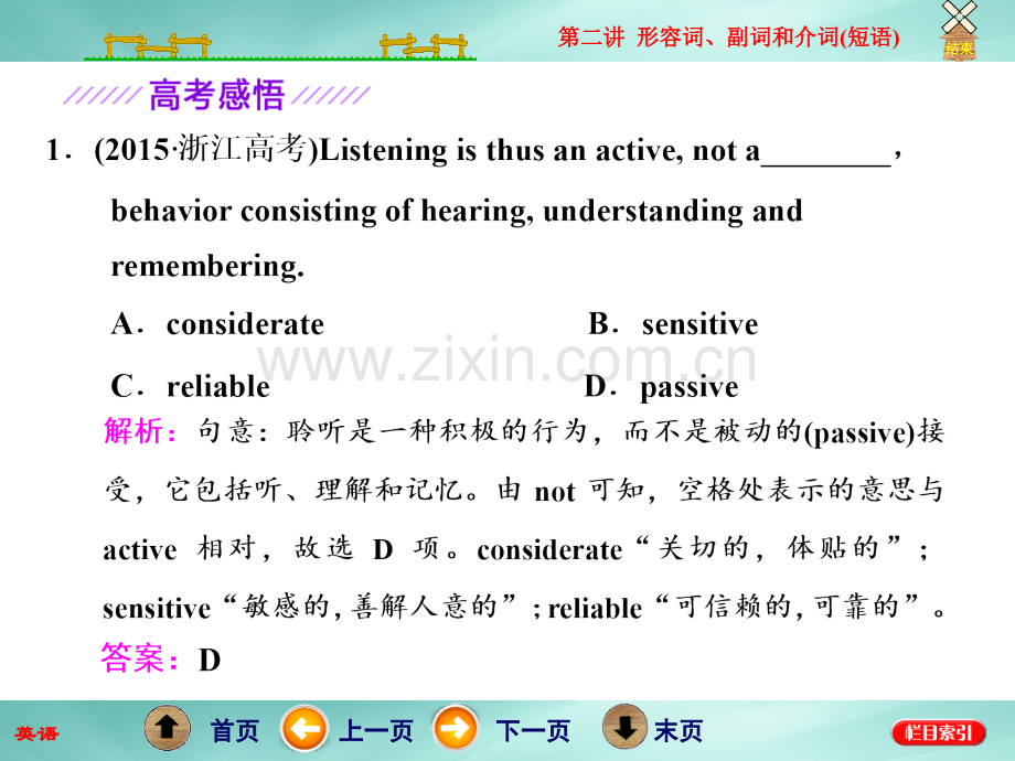 牛津版高三英语二轮复习专题一语法板块一形容词副词和介词短语.pptx_第2页