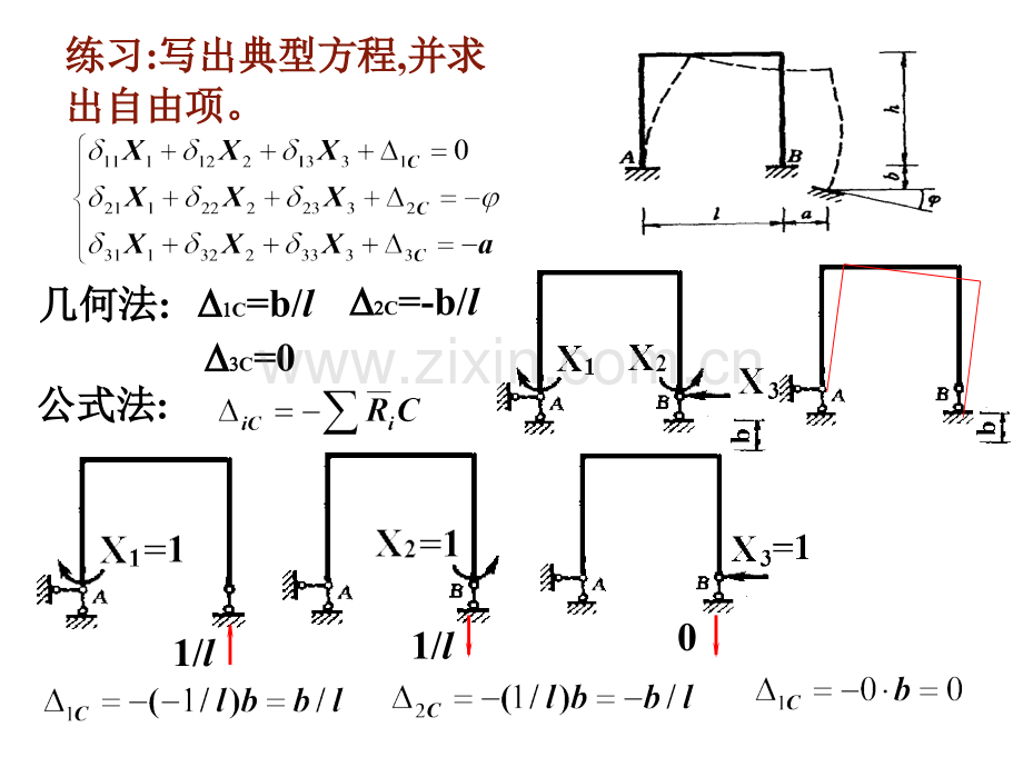 超静定结构自内力的计算.pptx_第2页