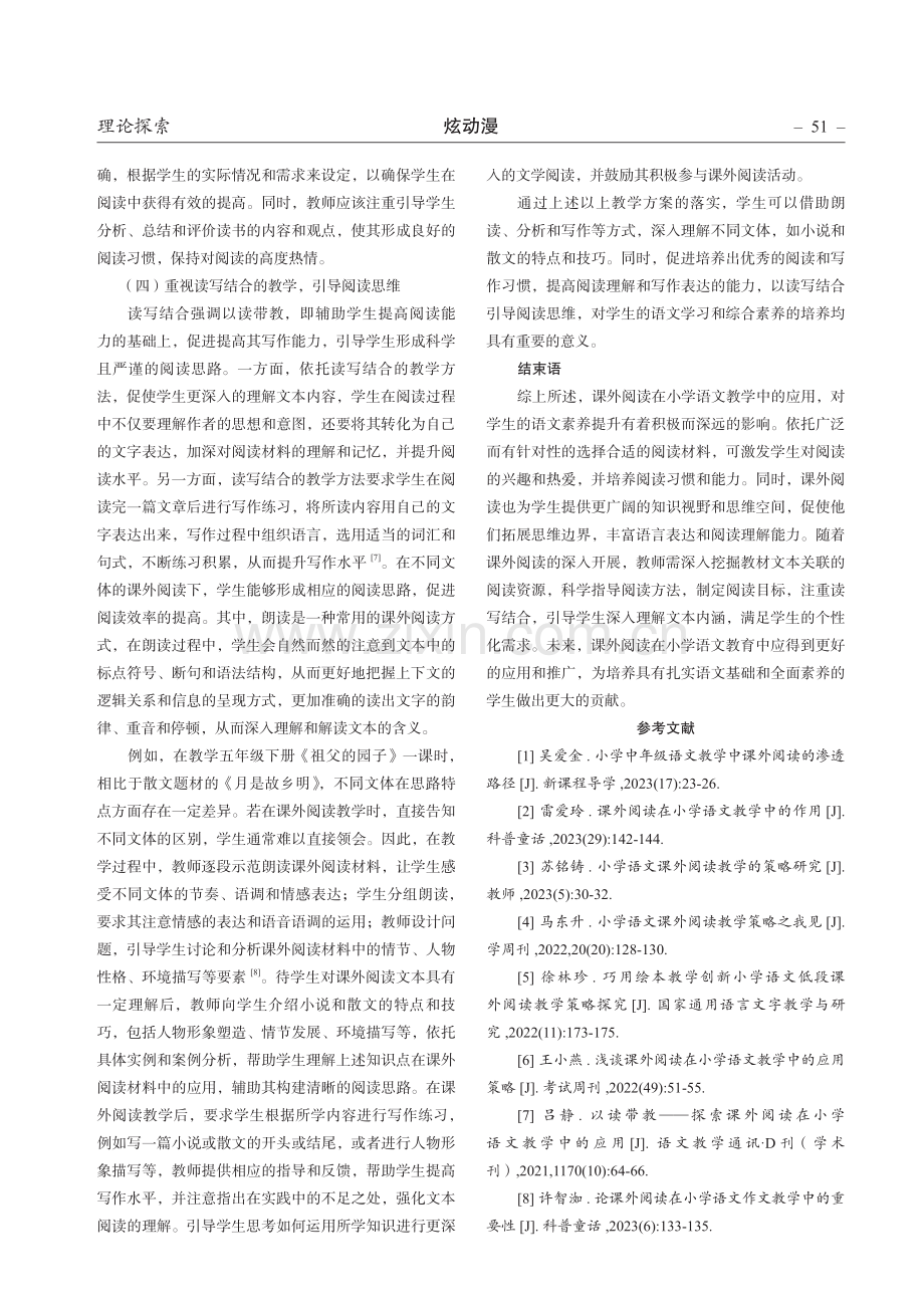 课外阅读在小学语文教学中的价值分析.pdf_第3页